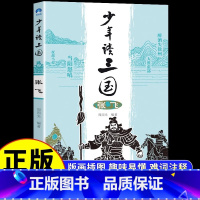 少年读三国张飞 [正版]少年读三国 张飞 给孩子的历史人物故事三国演义青少年版四大名著儿童读物适合小学生三四五六年级阅读