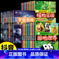 [全24册]探索宇宙+植物+动物 [正版]探索宇宙奥秘全套8册 宇宙百科全书 小学生太空百科全书关于宇宙星球的书揭秘星空