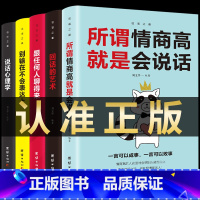 [正版]全套5册回话的技术沟通艺术说话心理学里跟任何人都聊得来高情商聊天术如何提高语言社交技巧书籍书排行榜幽默与人