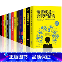 [正版]12册销售就是会玩转情商销售类书籍营销口才顾客行为心理学就是要把话说到客户心里去市场技巧和话术大全二手房地产沟