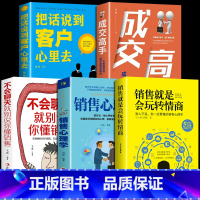 [正版]全5册 把话说到客户心里去销售就是会玩转情商销售技巧和话术销售类书籍营销管理书籍心理学房产汽车二手直销书籍学技