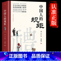 [正版]抖音同款礼 中国人的规矩书籍中国古代励志家训为人处世求人办事应酬称呼社交礼仪中国式的酒桌话术书酒局饭局攻略人情