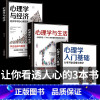 [正版]全套3册心理学与生活+心理学与经济+心理学入门基础人际交往关系生活消费者与沟通技巧 情感人性认知行为心里学书籍