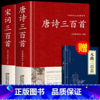 [正版]唐诗宋词三百首大全集元曲精装中国古诗词鉴赏辞典赏析全书精选诗歌中华书局高中版成人国学经典小学生诗词大会大全