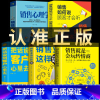 [正版]5册销售就是要玩转情商把话说到客户心里去 销售销售业务这样谈 销售类营销口才沟通技巧话术大全心理学书籍书排