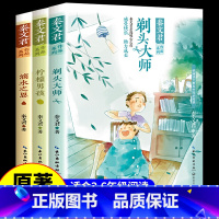 [全套3册]秦文君作品系列 [正版]秦文君作品文集全套 小学生课外阅读书籍必读三四五六年级剃头大师柠檬男孩滴水之恩语文同