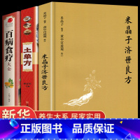 [正版]全套3册中国土单方张至顺道长的书百病食疗大全书三册米晶子济世良方民间食疗中医小方子实用医书潘德孚土方单张志顺丹