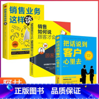 [正版]3册销售就是会玩转情商管理类书籍营销口才顾客行为心理学就是要把话说到客户心里去市场沟通技巧话术大全二手房地产樊