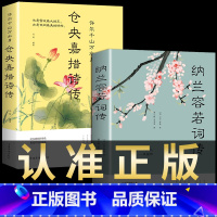 [正版]纳兰容若词传 仓央嘉措诗集全套当仓央嘉措遇见纳兰词全集问佛情诗纳兰性德诗词全集的书不负如来不负卿仓央嘉错情诗集