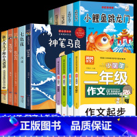 [全14册]2年级上下册课外书+作文书 [正版]全套10册 快乐读书吧二年级上下册课外书必读的书目注音版小鲤鱼跳龙门神笔