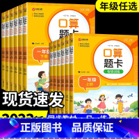 [上册]口算题卡 小学一年级 [正版]小学口算题卡10000道一年级二年级三四五六年级上册下册数学思维训练口算天天练大通