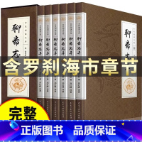 [正版]精装完整版聊斋志异原著 全套6册白话文蒲松龄全集全本全译罗刹海市无删减白话翻译文青少版中小学生初中生阅读课外书