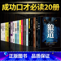 [正版]全套20册别输在不会表达上说话心理学回话的艺术口才训练一开口就让人喜欢你如何提高情商沟通技巧语言表达的书籍