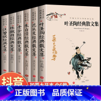 [同款6册]中国文学大师经典文库 [正版]抖音同款4册 叶圣陶经典散文集老舍作品全集沈从文名作朱自清名家散文精选汪曾祺林