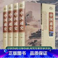 [正版]中国通史吕思勉原著全套4册历史书籍书排行榜中华上下五千年古代史史书 故事书24二十四史青少年成人版2017