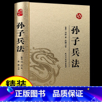 [正版]高启强同款孙子兵法 书原版原著无删减原文白话文译文带注释青少年小学生版中国国学儿童版与三十六计36计商业战略解