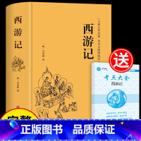 [正版]七年级上册西游记必读书原著吴承恩原版无删减完整版文言文白话文无障碍阅读初中版适合青少年版初中生语文课外阅读书籍