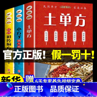 [正版]全套3册张至顺道长的土单方+小方子治大病+民间食疗实用秘方三册赵霖草药书书籍中国医书潘德孚土丹方中医养生大全张