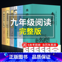 [全套6册]九年级上册必读正版全套 [正版]世说新语刘义庆书原版原著文言文全注全译初中版初中学生九年级初三上册课外阅读书