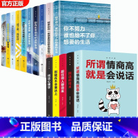 [全15册]青春成功励志书+沟通的艺术 [正版]全10册青少年成长励志书初中生课外阅读书籍必读中学生名著读懂情商全套的四