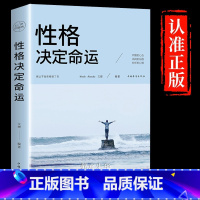 [正版]书籍性格决定命运 成功励志书籍 励志成功学正能量性格色彩解析智慧心理学书情商训练好心态好习惯好性格书 排