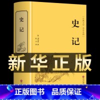 [正版]史记全册必读司马迁原著青少年版文言文白话文文白对照加译文原版中国历史类书籍史书初中生高中生版选读书中华书局通史