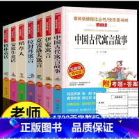 [全7册]三年级上册+下册阅读书目 [正版]全3册三年级上册必读的课外书快乐读书吧小学生课外阅读书籍老师格林童话安徒生童