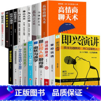 [正版]全20册抖音同款 掌控谈话即兴演讲樊登回话的技术幽默沟通学跟任何人都能聊得来说话技巧书籍情商别输在不会表达上与