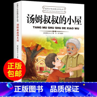 汤姆叔叔的小屋 [正版]秘密花园必读书 适合小学生三年级四年级至五六学生读的看的课外书下册阅读经典书目8-9-10岁以上