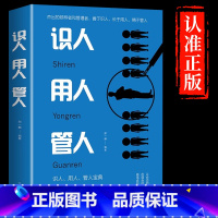 [正版]识人用人管人企业管理类书籍稻盛和夫给年轻人的忠告可复制的领导力21法则创业商业思维不懂带团队就自己累战略管理制