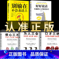 [正版]5册口才三绝为人三会修心三不三套装提高幽默沟通技巧人际交往高情商聊天术回话的技术好好说话的艺术语言表达能力书籍