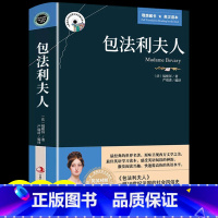 [正版]包法利夫人原著必读 中英文双语版英汉对照互译书籍 适合初中生高中大学生课外阅读经典英文小说英语中学生女生看的名