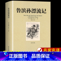 [完整版无删减]鲁滨逊漂流记 [正版]鲁滨逊漂流记原著必读完整版初中生课外阅读书鲁滨孙飘流记全译本青少年读物中学生七八九