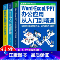 [正版] Word Excel PPT办公应用从入门到精通office文档编辑电脑计算机办公软件三合一应用教程ppt制