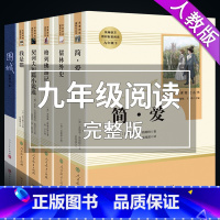 [全套6册]九下必读2册+选读名著 [正版]格列佛游记原著原版 人民教育出版社全译本完整无删减老师初三初中生九年级年级下