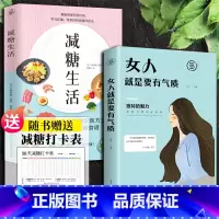 [正版] 减糖生活书 控糖抗糖拒糖书籍 控糖断糖减肥食谱减醣生活周一断食正品的生活随书樊登轻断食生活控卡营养美食书籍畅