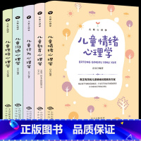 [正版]儿童心理学书籍全套5册教育沟通和性格培养好孩子正面管教怎么教育家庭经典育儿父母 的书读懂孩子心如何做一个好