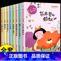 [全8册]王一梅飞翔经典童话 [正版]书本里的蚂蚁王一梅童话系列精品集一二三年级必读课外书老师小学生2语文阅读书籍儿童故