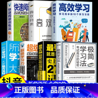 [正版]全套7册极简学习法+高效学习+超级学习力等谓学习好大多是方法好快速阅读训练法廖恒著清华北大学霸方法笔记有效刷题