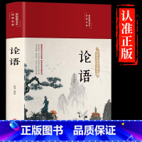 [正版]精装彩图必读书论语全集完整版译注 国学经典孔子原著书籍青少年全解中国小学生五六七年级高中书目 初中生中学版全套