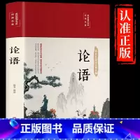 [正版]精装彩图必读书论语全集完整版译注 国学经典孔子原著书籍青少年全解中国小学生五六七年级高中书目 初中生中学版全套