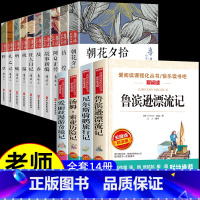 [全14册] 六年级下册书目+鲁迅全集 [正版]鲁滨逊漂流记快乐读书吧六年级下册必读课外书小学生版老师尼尔斯骑鹅旅行爱丽