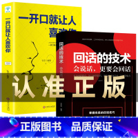 [正版]回话的技术一开口就让人喜欢社交人际幽默口才训练与沟通技巧高情商聊天术说话的艺术如何提高情商抖音同款书籍书排