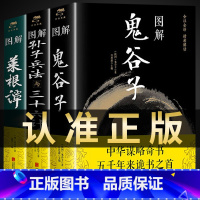 [正版]全3册图解鬼谷子书全集 原著完整版青少年版的人生智慧全套思维谋略与攻心术智慧谋略学书籍白话文国学经典解读中华奇