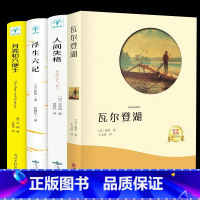 [正版]全套4册月亮与六便士和+瓦尔登湖徐迟 浮生六记人间失格太宰治傅惟慈原著书籍外国小说书世界名著文学经典图书