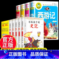 全9册 四大名著+史记儿童版 [正版]四大名著全套小学生版注音版西游记三国演义水浒传红楼梦完整版原著儿童版带拼音青少年版