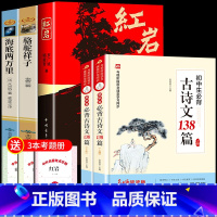 [完整版5册]七年级下册书目+古诗文 [正版]骆驼祥子和海底两万里红岩老舍原著七年级必读课外书老师下册人民教育出版社书的