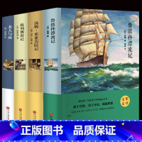 [正版]精装4册完整版鲁滨逊漂流记汤姆索亚历险记格列佛游记老人与海原著书初中生小学版 小学生四五六年级课外阅读书籍世界