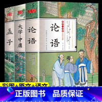 [正版]彩图全解论语国学经典大学中庸孟子 四书五经原版全套译注新原著原文书籍全集完整版典藏正道谋略中国中华哲学书籍精粹