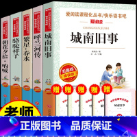 [全5册]骆驼+呼兰河+繁星+城南+朝花 [正版]骆驼祥子老舍原著初中生小学生四五六年级课外书必读老师适合10-11-1